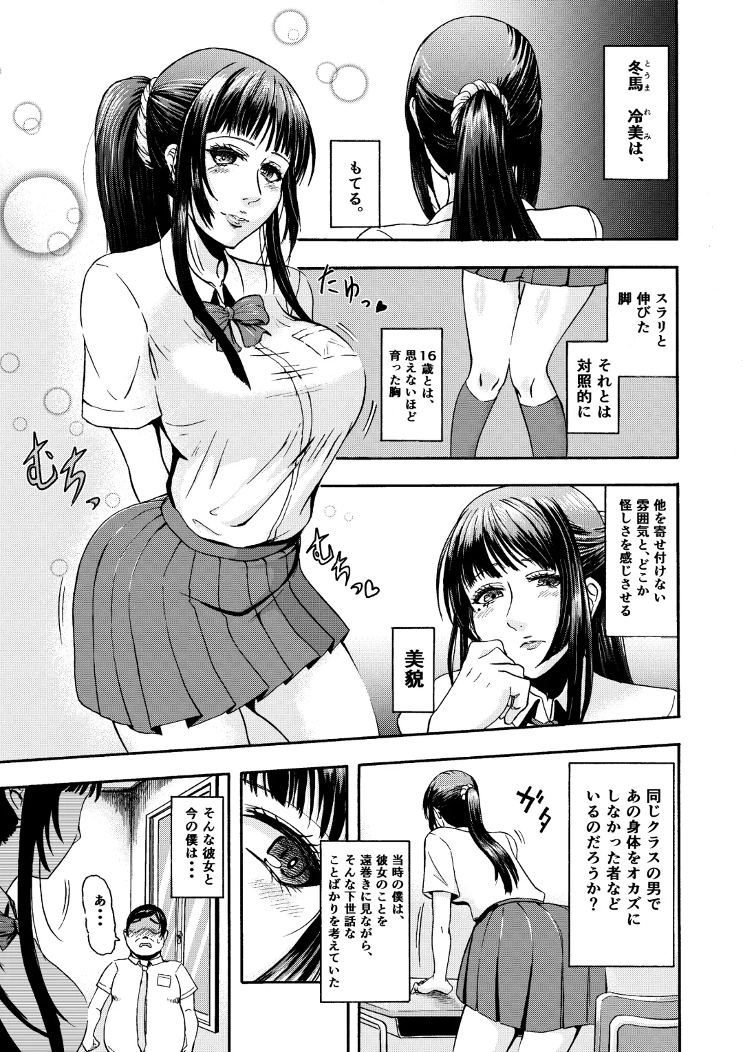 Dosukebe Body no Classmate to Kusoero Gotsugoushugi Pakopako Seikatsu Fhentai.net - Page 3