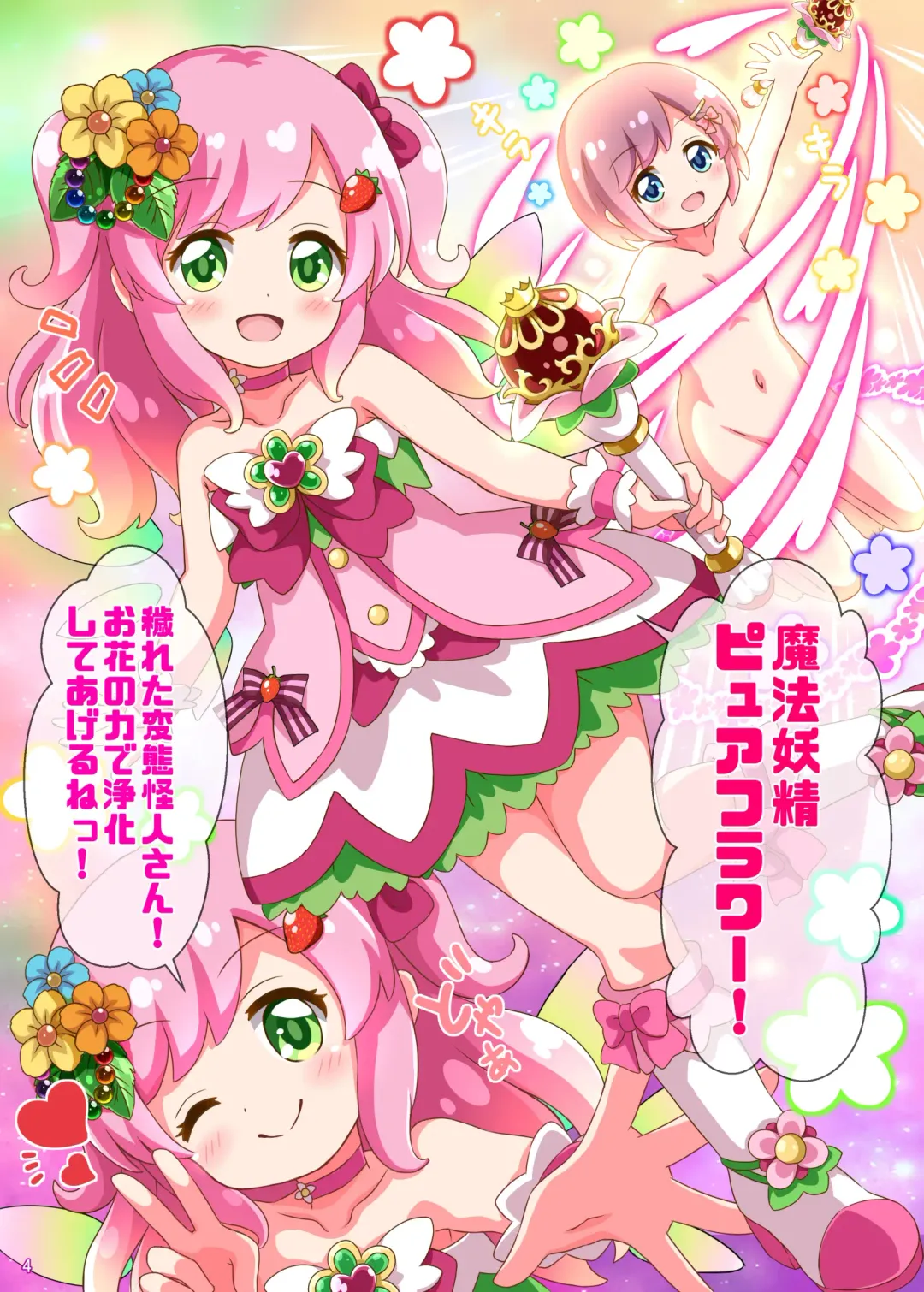 [Aiu Iroha] HeroPin Musume VS Sekka Shokushu Oji-san Fhentai - Page 4