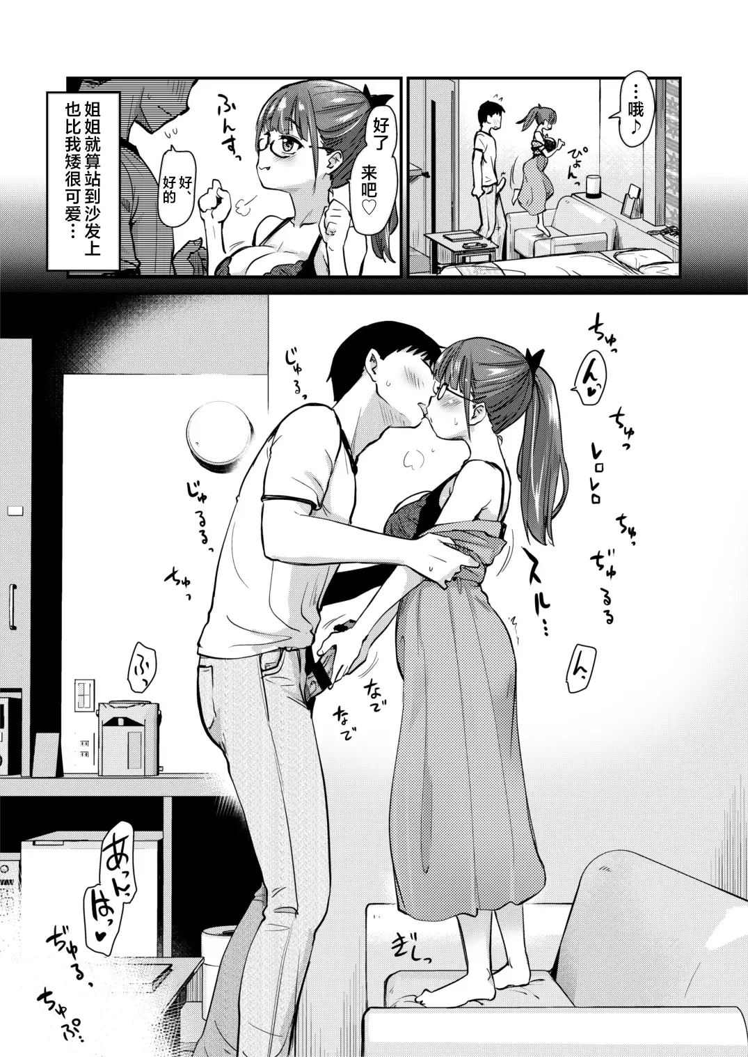 [Hijiri Tsukasa] Itsumo no Otouto no Seiyoku Shori o, Kyou wa LoveHo de Shitai Ane. Fhentai.net - Page 10