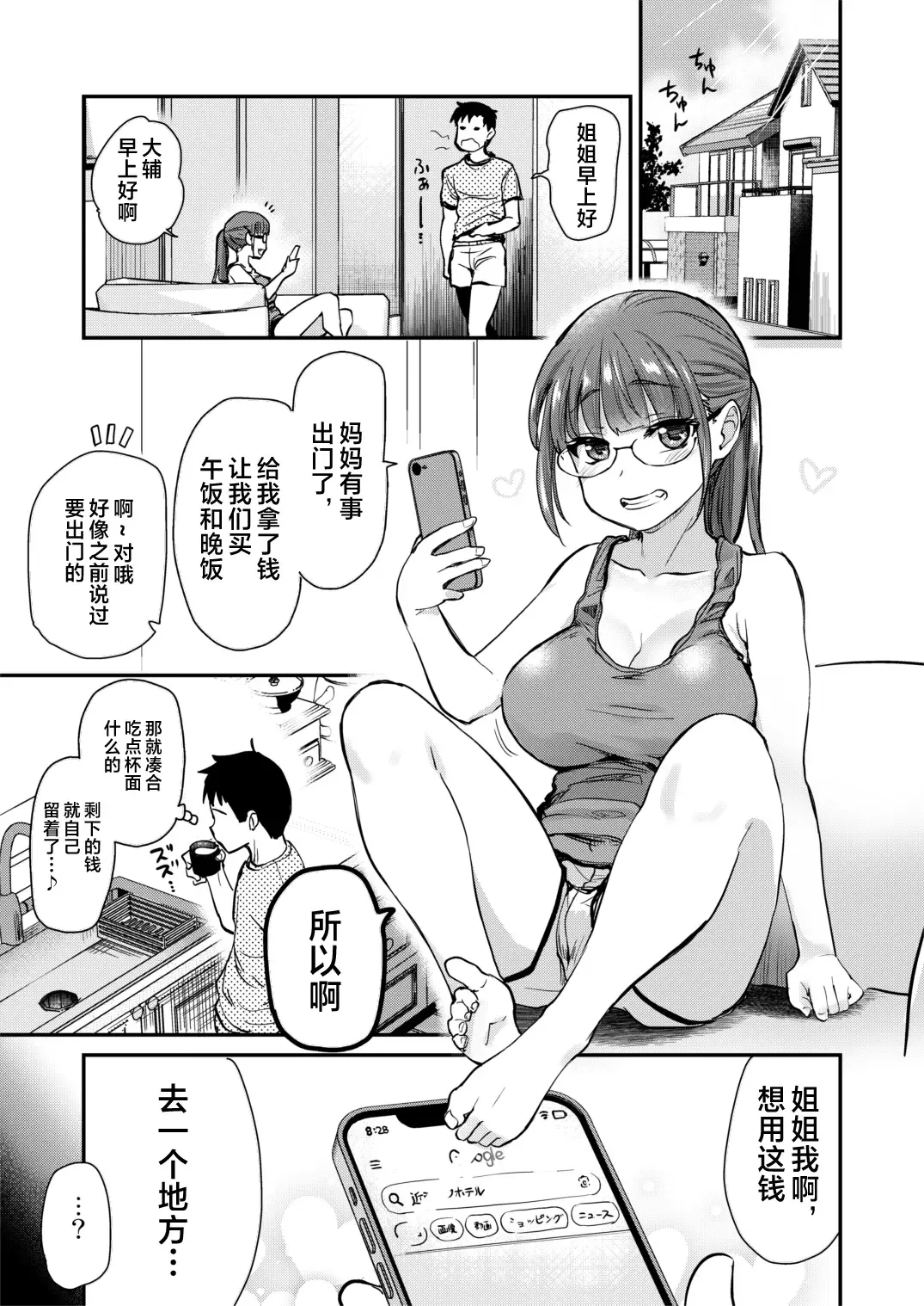 [Hijiri Tsukasa] Itsumo no Otouto no Seiyoku Shori o, Kyou wa LoveHo de Shitai Ane. Fhentai.net - Page 4