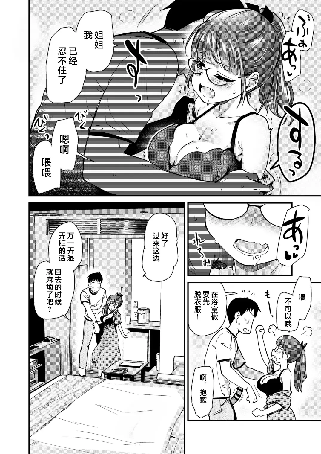 [Hijiri Tsukasa] Itsumo no Otouto no Seiyoku Shori o, Kyou wa LoveHo de Shitai Ane. Fhentai.net - Page 9