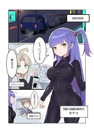 [Polano] Sennyuu Sousakan Monako -100-nichigo ni Kairaku Ochi suru Fukan na Meitantei 5.5- Fhentai - Page 4