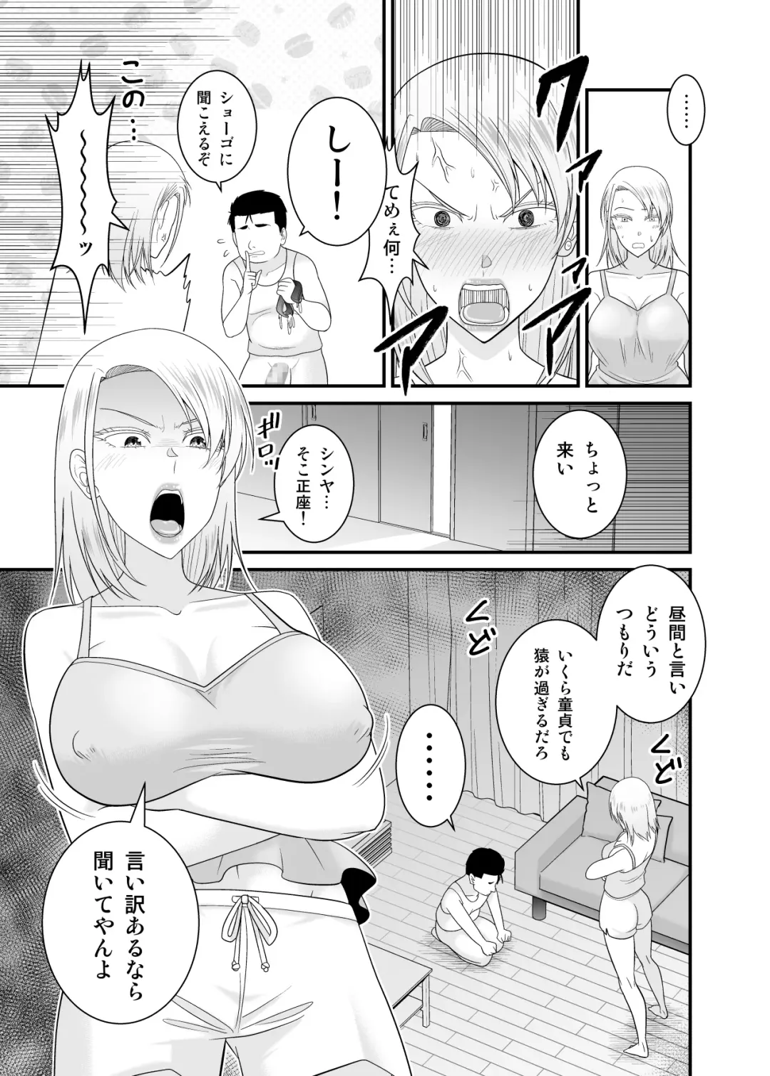 [Yu-ki] Moto Yan Hitozuma ga Musuko no Doutei Ota Tomo ni Tanetsuke Sareru Fhentai.net - Page 22