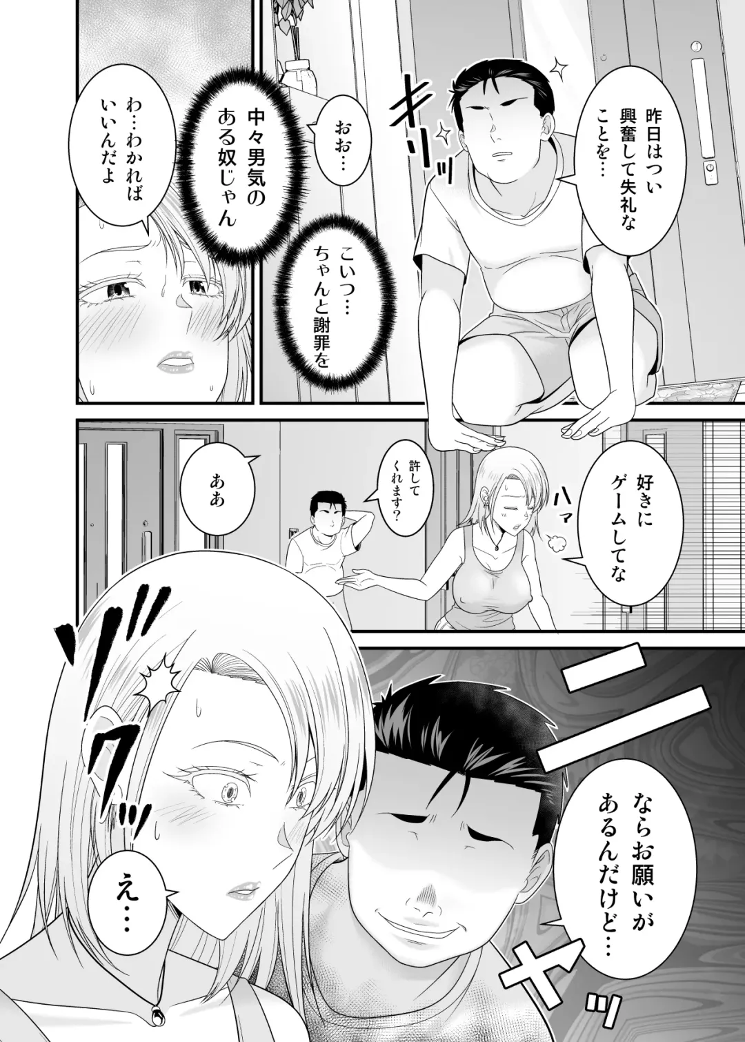 [Yu-ki] Moto Yan Hitozuma ga Musuko no Doutei Ota Tomo ni Tanetsuke Sareru Fhentai.net - Page 45