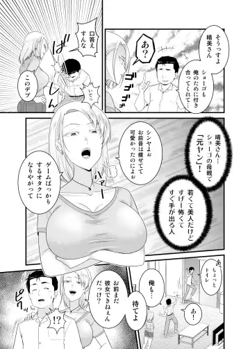 [Yu-ki] Moto Yan Hitozuma ga Musuko no Doutei Ota Tomo ni Tanetsuke Sareru Fhentai.net - Page 4