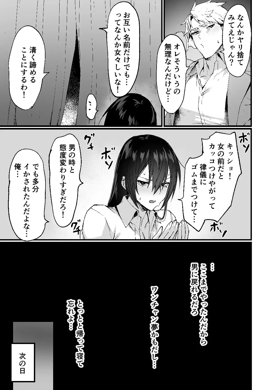 [Echigoya Takeru] -Ore ga Onna (mesu) ni Ochiru made - Fhentai - Page 19