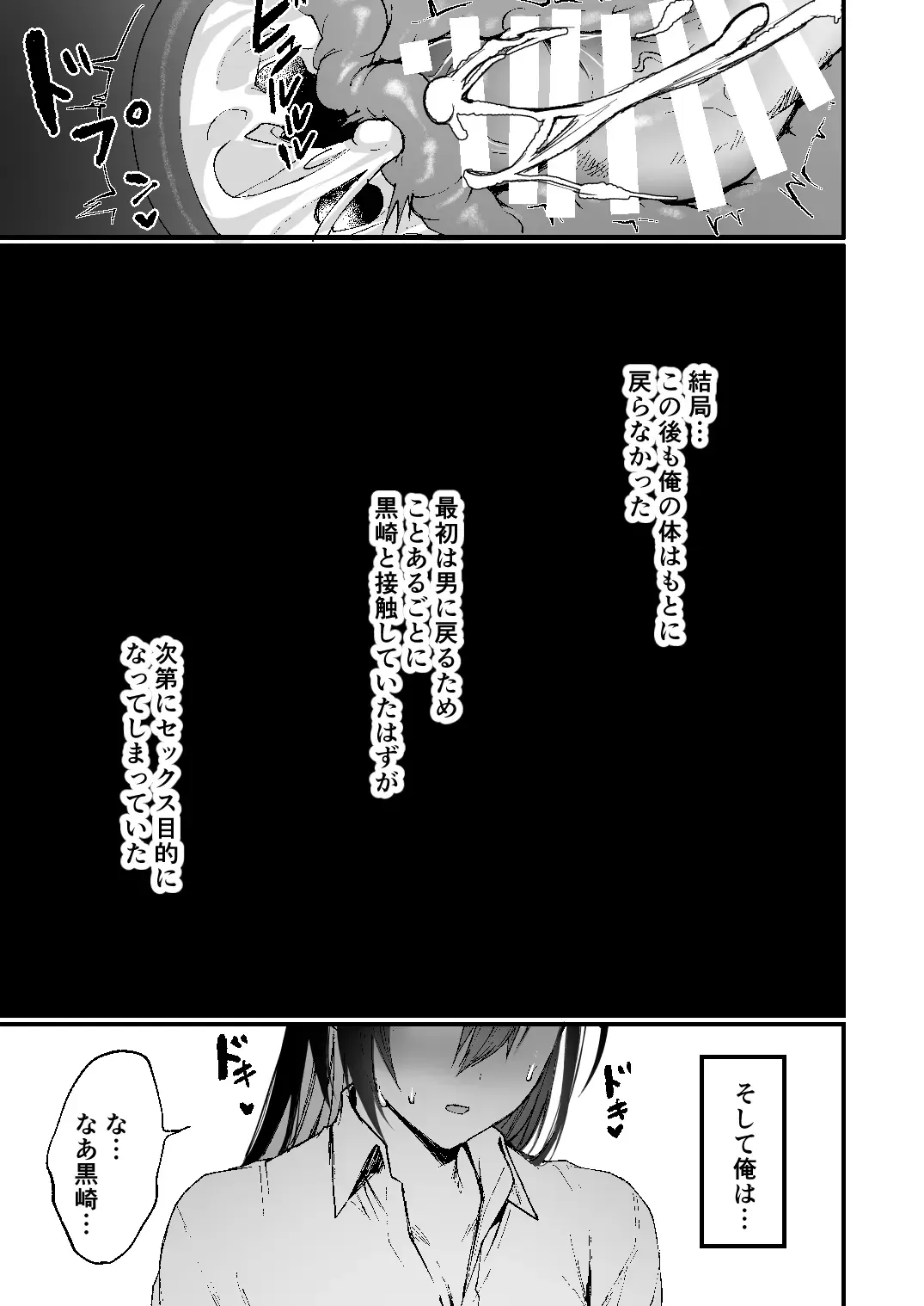[Echigoya Takeru] -Ore ga Onna (mesu) ni Ochiru made - Fhentai - Page 39