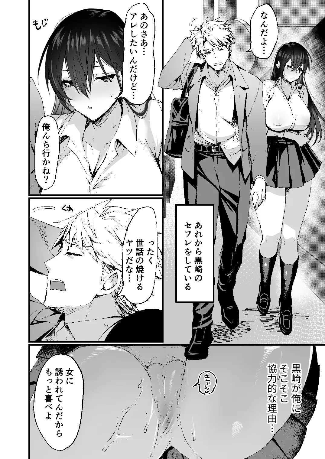 [Echigoya Takeru] -Ore ga Onna (mesu) ni Ochiru made - Fhentai - Page 40