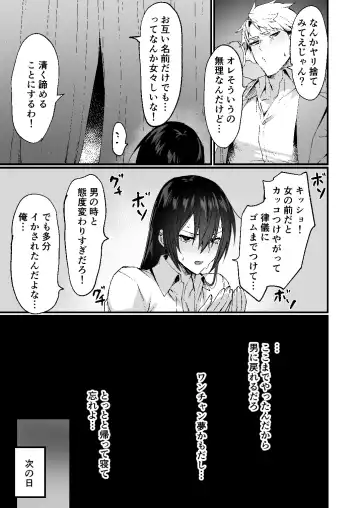 [Echigoya Takeru] -Ore ga Onna (mesu) ni Ochiru made - Fhentai.net - Page 19