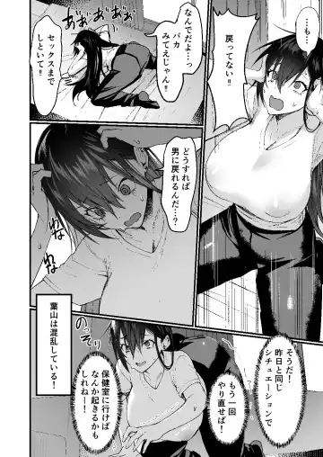 [Echigoya Takeru] -Ore ga Onna (mesu) ni Ochiru made - Fhentai.net - Page 20