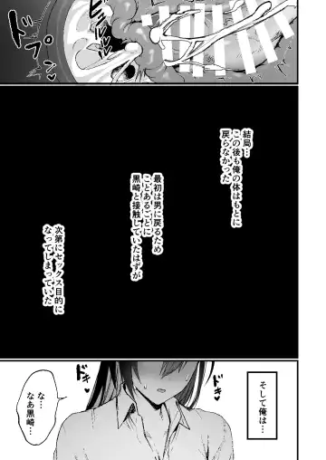 [Echigoya Takeru] -Ore ga Onna (mesu) ni Ochiru made - Fhentai.net - Page 39