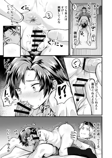 [Echigoya Takeru] Onii-chan ni wa Sakaraenai! ~Namaiki na Otouto TS~ Fhentai.net - Page 15