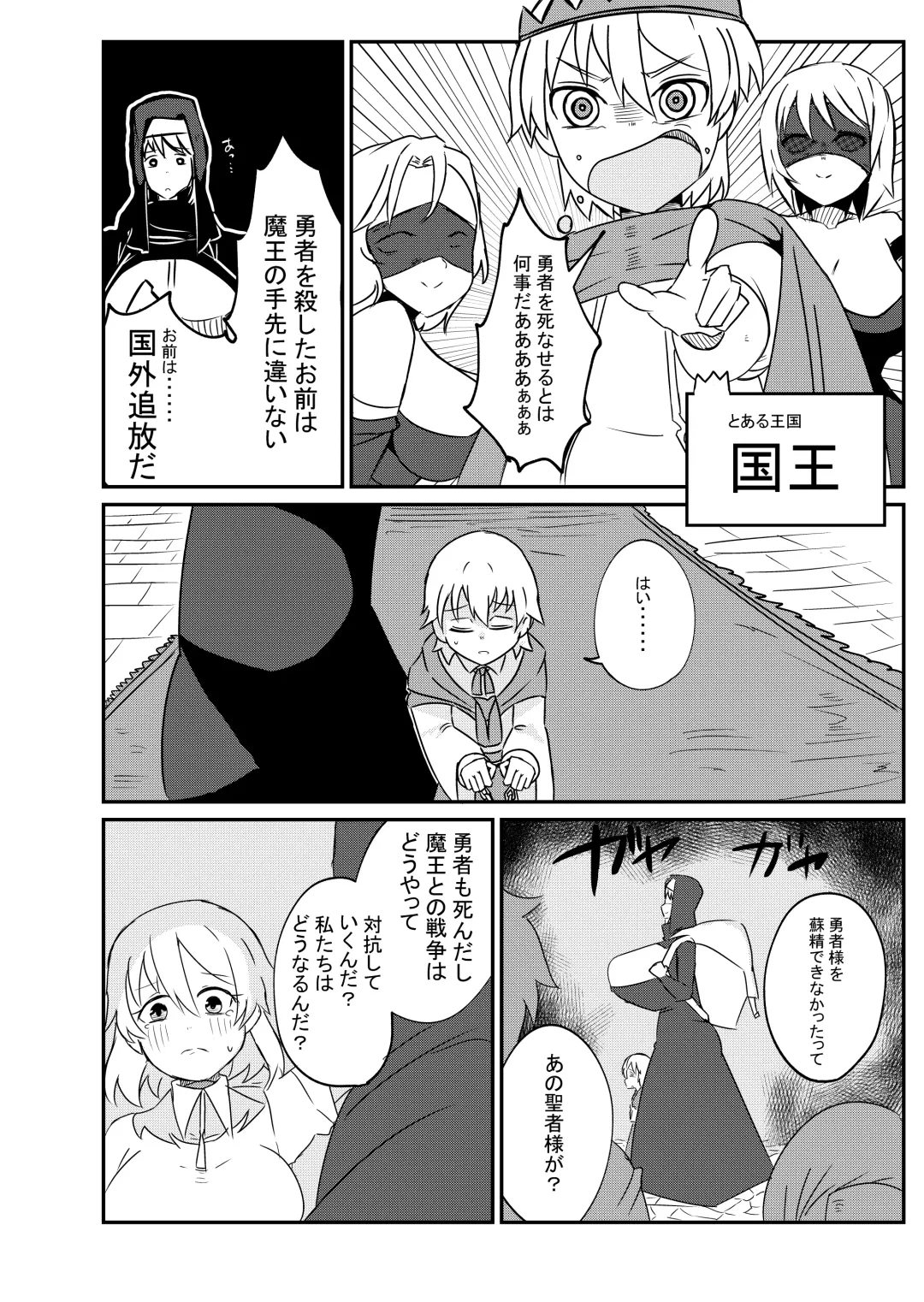 [Arinnko Humihumi] Yuusha Fukkatsu Shippai Kokugai Tsuihou Kyousei Nagadashi Sosei de Rekidai Maou Fukkatsu Boku no sei de Sekai wa Horonda Fhentai - Page 12
