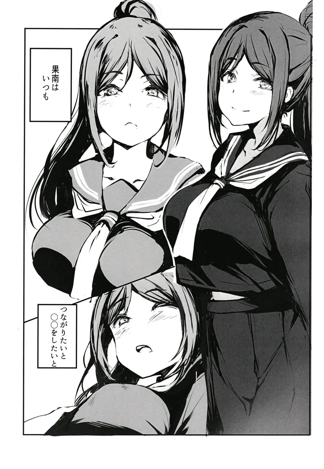 [Gon - Kurosai] Kanan wa, Itsumo Doko demo Tsunagaritai! + Fhentai.net - Page 3