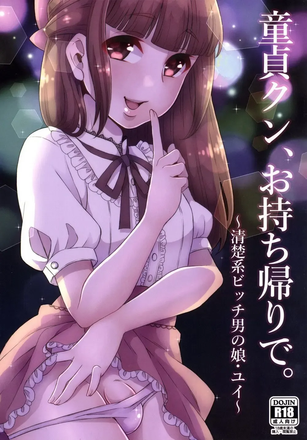 [Binto] Doutei-kun Omochikaeri de Fhentai - Page 20