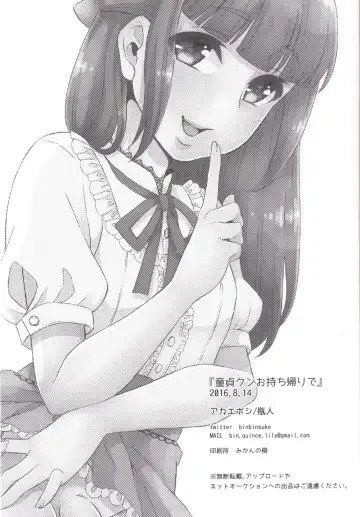 [Binto] Doutei-kun Omochikaeri de Fhentai - Page 18