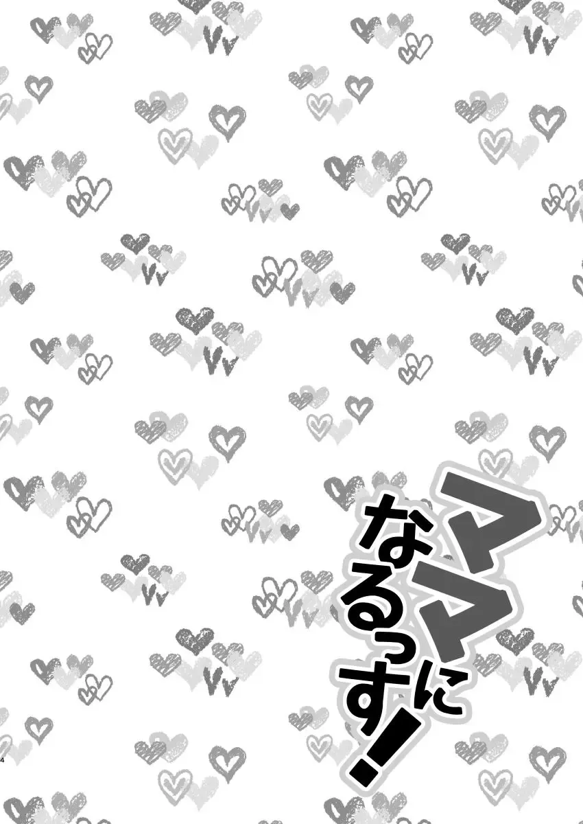 [Binto] Mama ni Narussu! Fhentai - Page 2