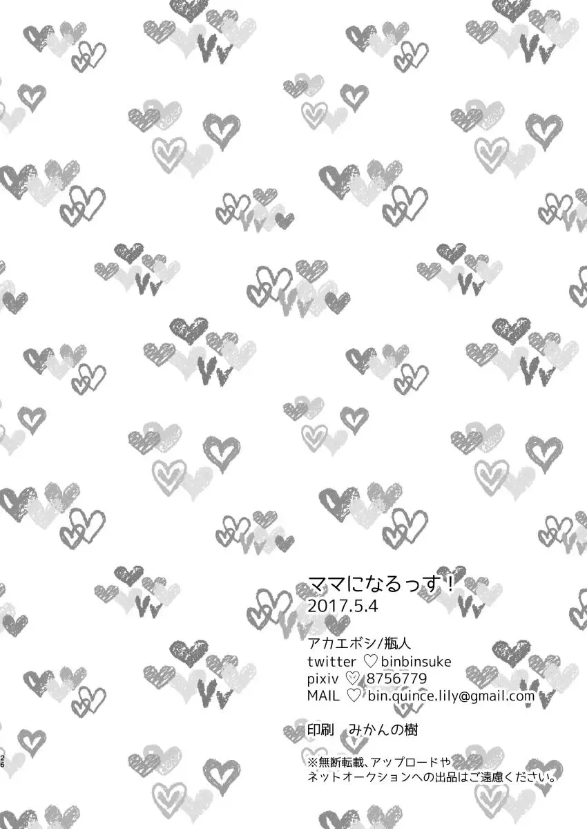 [Binto] Mama ni Narussu! Fhentai - Page 22