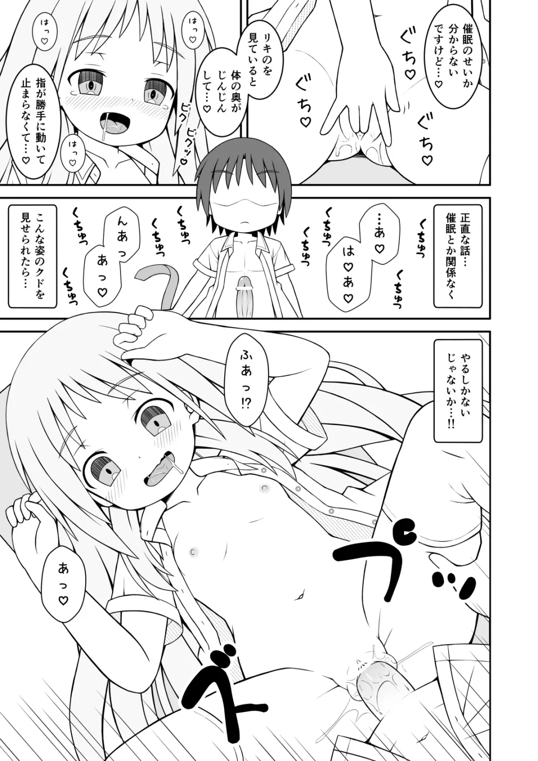 [Mizunashi Tomo] Kud ga Saiminjutsu de Ecchi na Koto o suru Hanashi Fhentai.net - Page 7