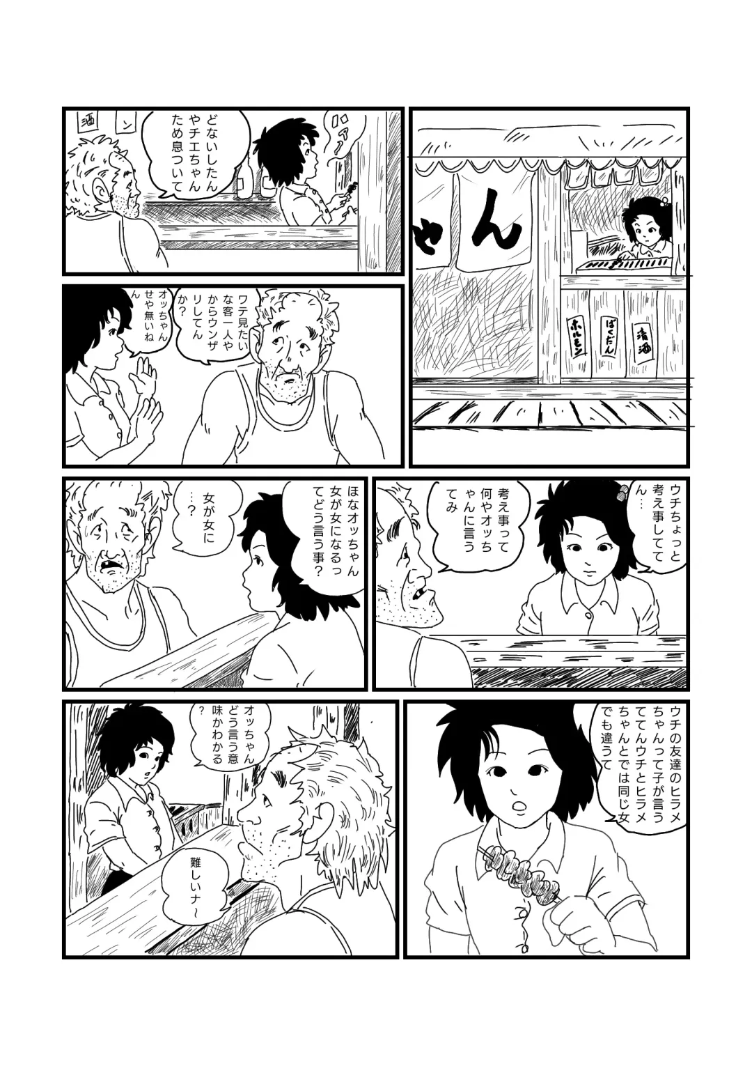 [Yumeji] Jarinko Chie-chan Fhentai.net - Page 2