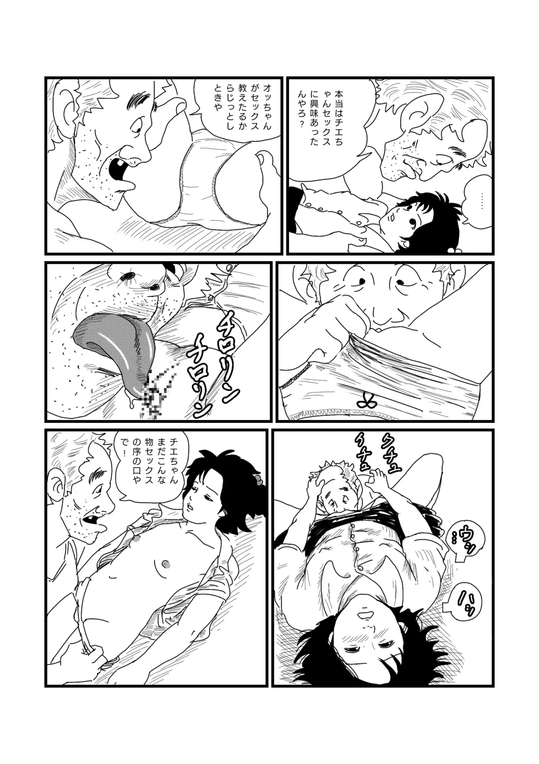 [Yumeji] Jarinko Chie-chan Fhentai.net - Page 7