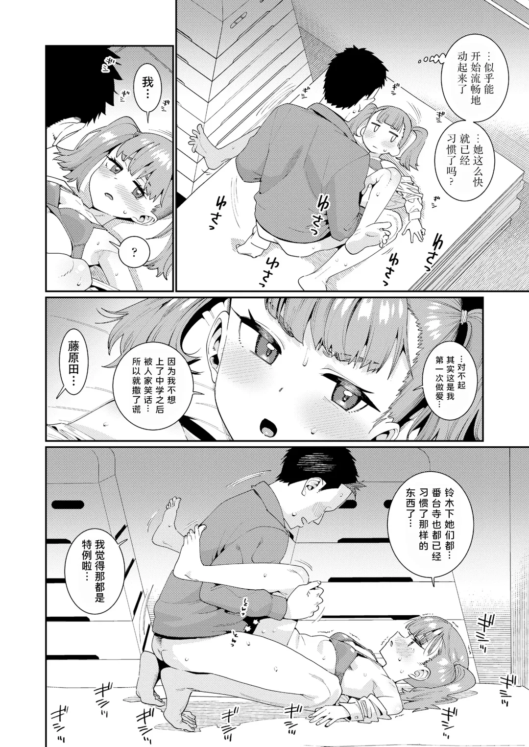 [Gengorou] Houkago Nani shiteru no? Ch. 5 | 放学后做些什么呢? 第5话 Fhentai - Page 12
