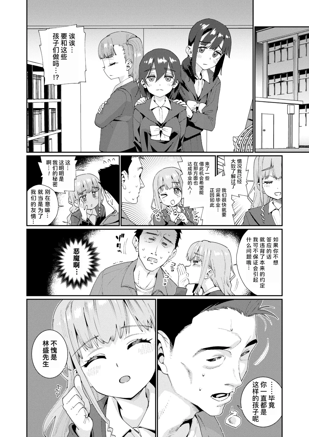 [Gengorou] Houkago Nani shiteru no? Ch. 5 | 放学后做些什么呢? 第5话 Fhentai - Page 2