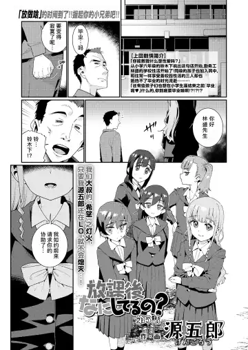 Read [Gengorou] Houkago Nani shiteru no? Ch. 5 | 放学后做些什么呢? 第5话 - Fhentai.net