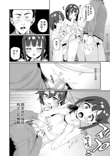 [Gengorou] Houkago Nani shiteru no? Ch. 5 | 放学后做些什么呢? 第5话 Fhentai - Page 18