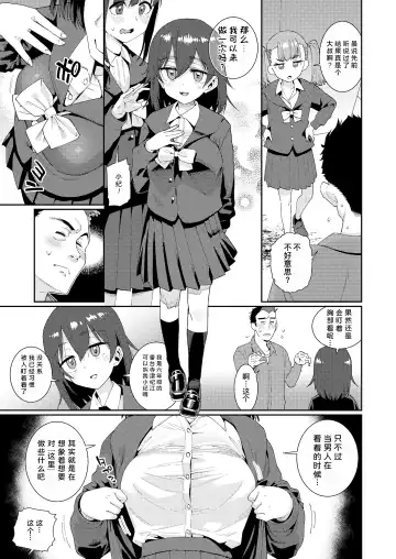 [Gengorou] Houkago Nani shiteru no? Ch. 5 | 放学后做些什么呢? 第5话 Fhentai - Page 3