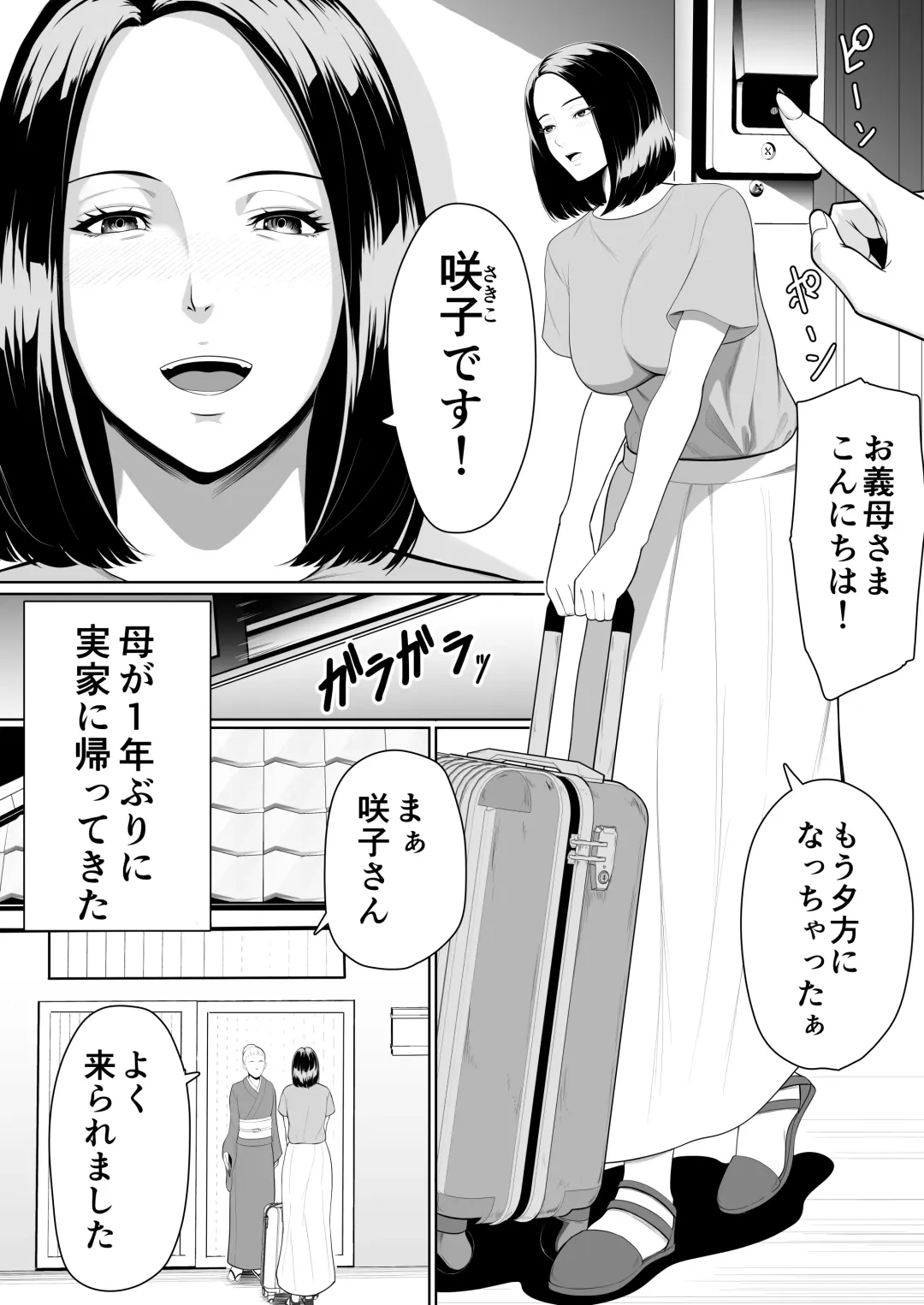 Boshi Soukan no Hajimari Fhentai - Page 2