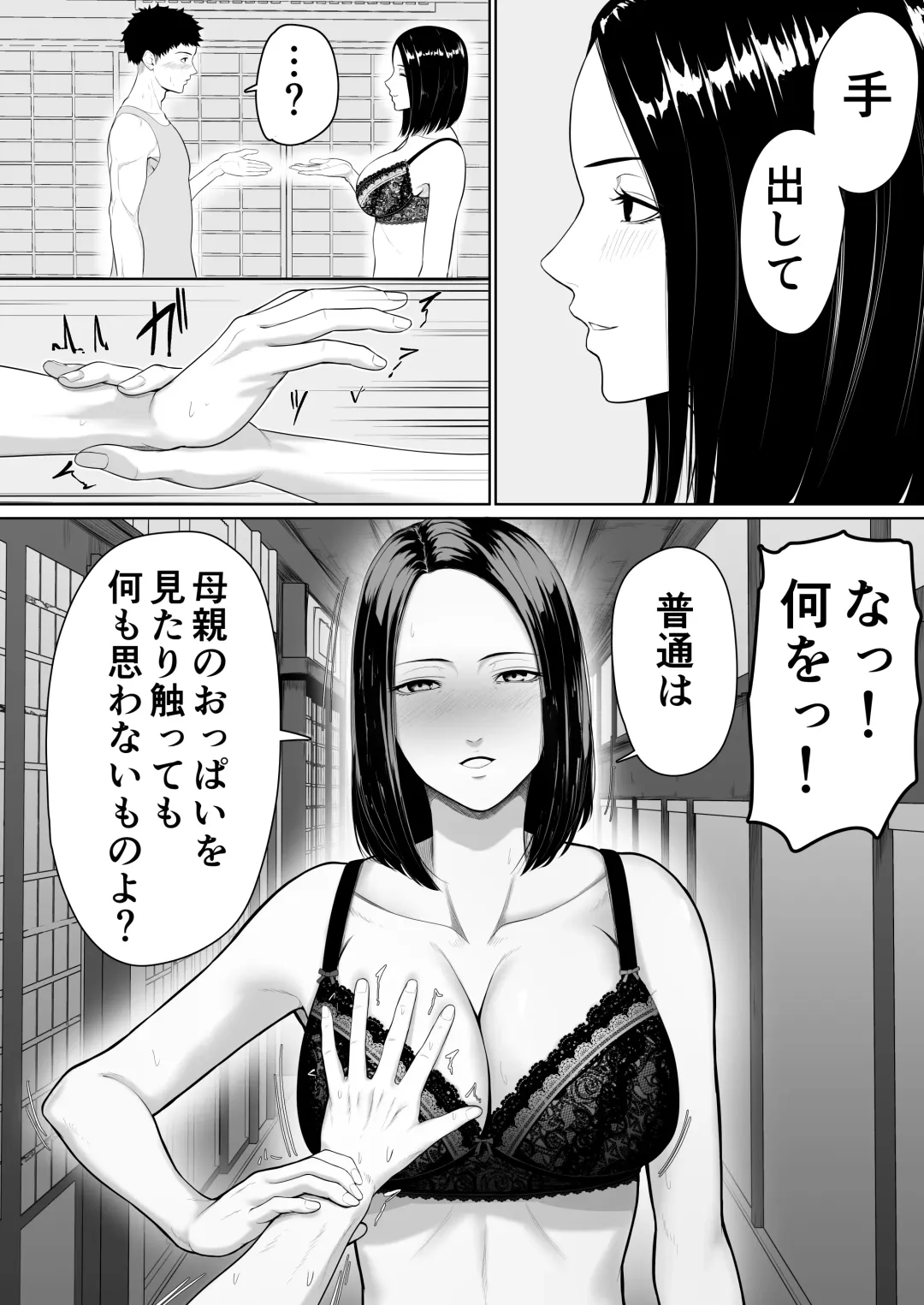 Boshi Soukan no Hajimari Fhentai - Page 8