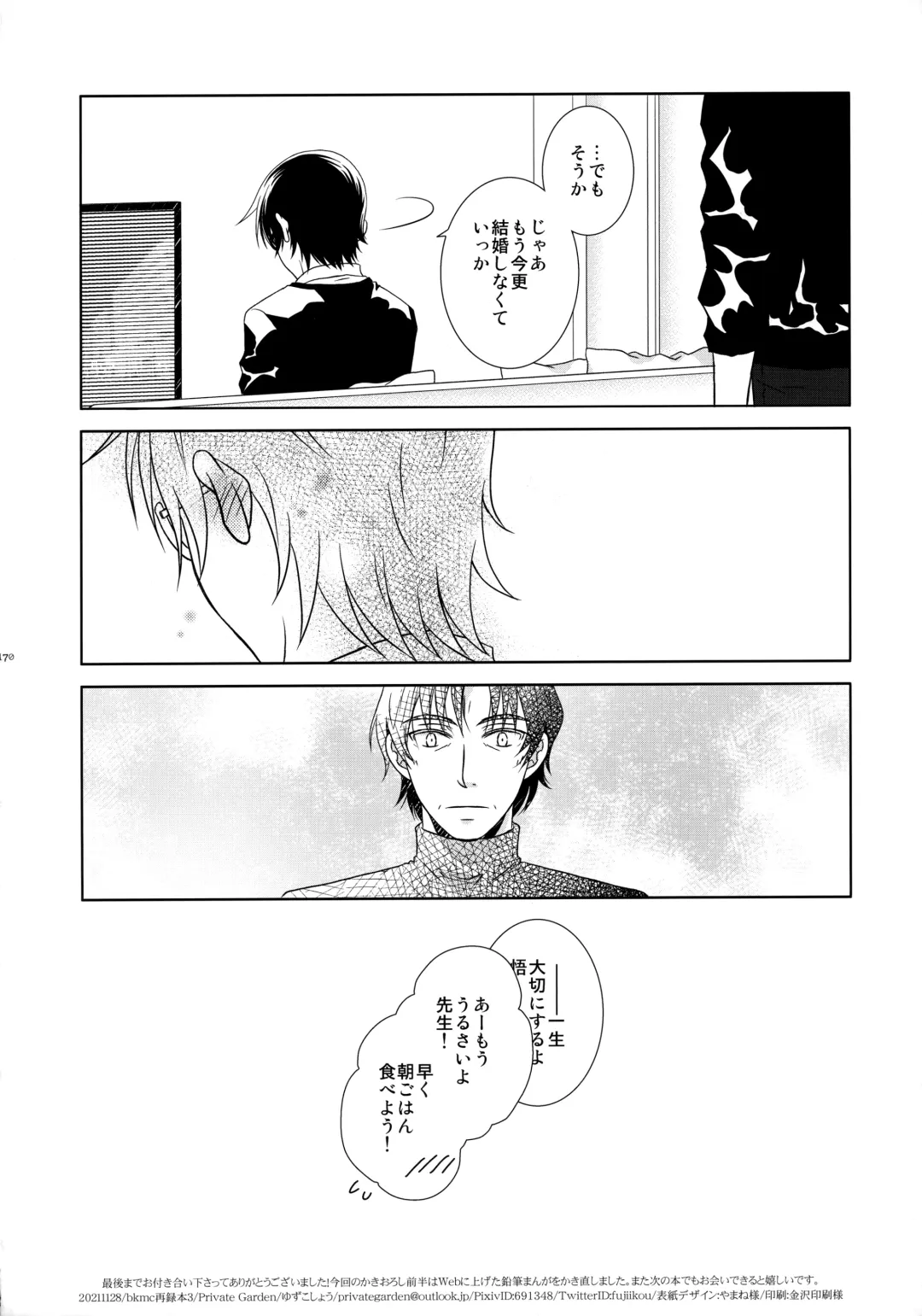 [Yuzuko Syou] bkmc Sairoku Hon 3 Fhentai - Page 169