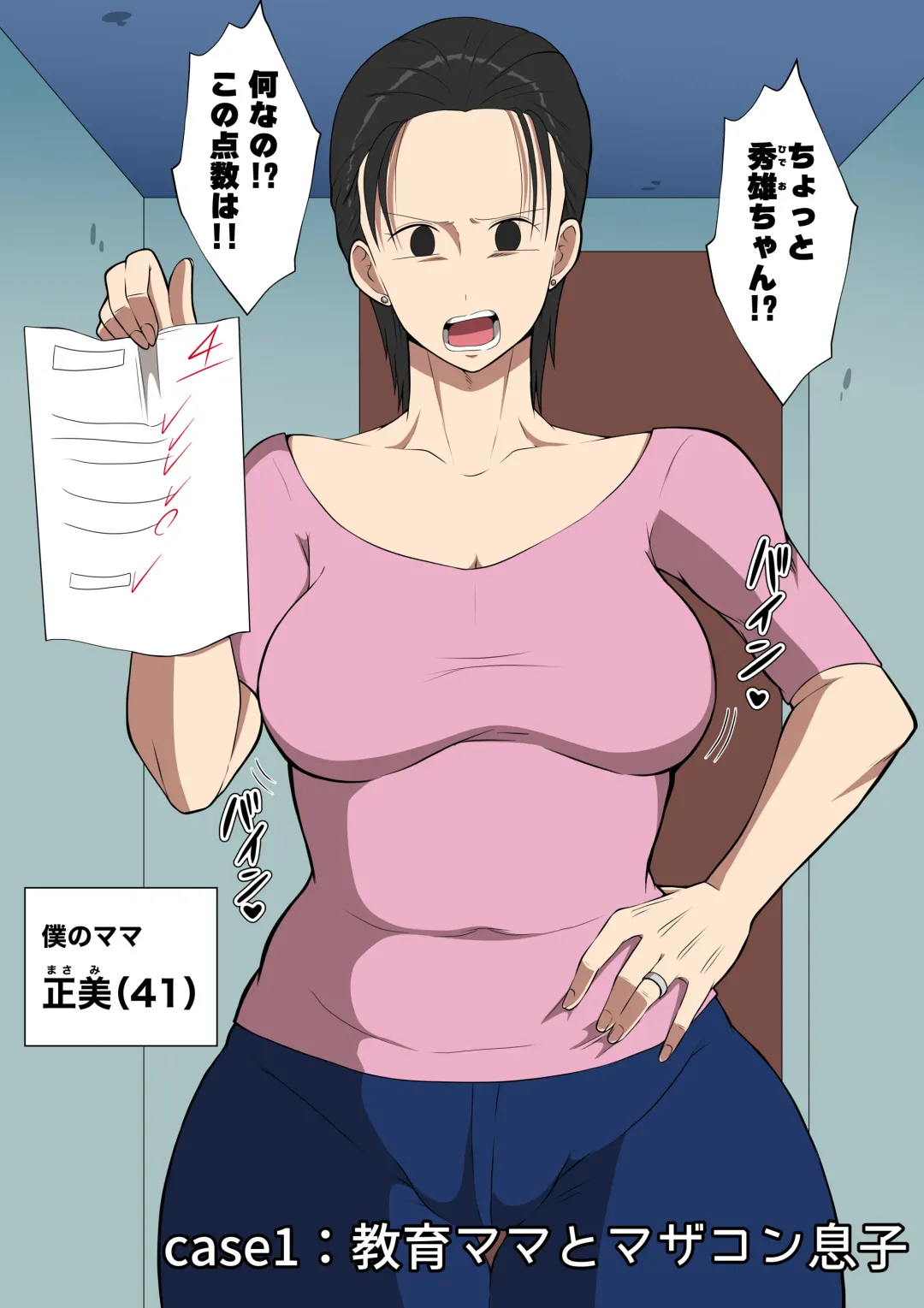 Musuko ni Okasareta Haha-tachi Fhentai - Page 2