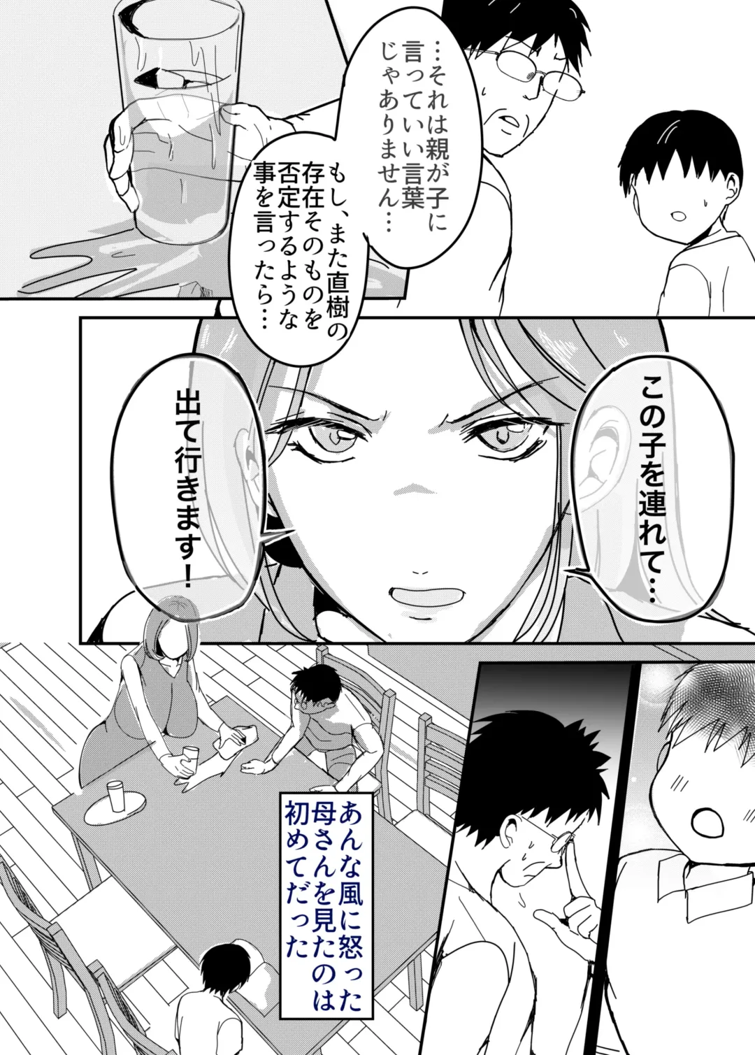 Bonyuu Kaa-san no Naka ni Modoritai 1 ~Kaa-san ga Kinshin Koubi o Yume da to Omoikonderu Ken~ Fhentai - Page 17