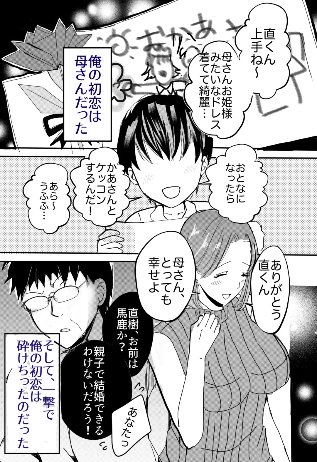 Bonyuu Kaa-san no Naka ni Modoritai 1 ~Kaa-san ga Kinshin Koubi o Yume da to Omoikonderu Ken~ Fhentai - Page 2
