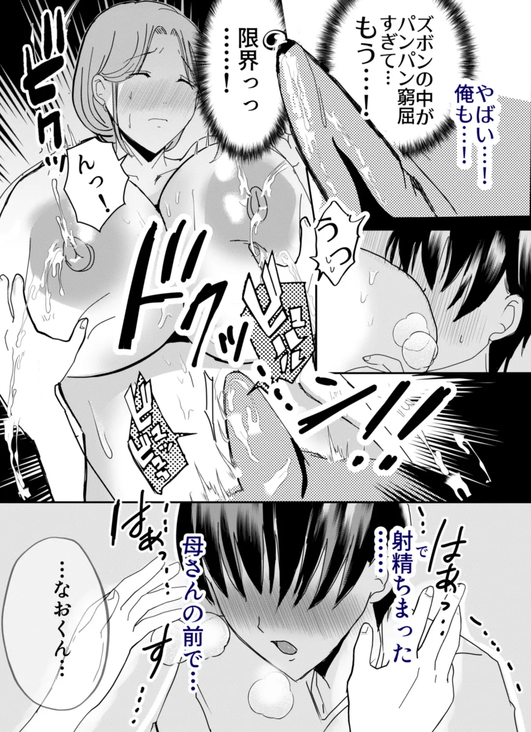 Bonyuu Kaa-san no Naka ni Modoritai 1 ~Kaa-san ga Kinshin Koubi o Yume da to Omoikonderu Ken~ Fhentai - Page 32