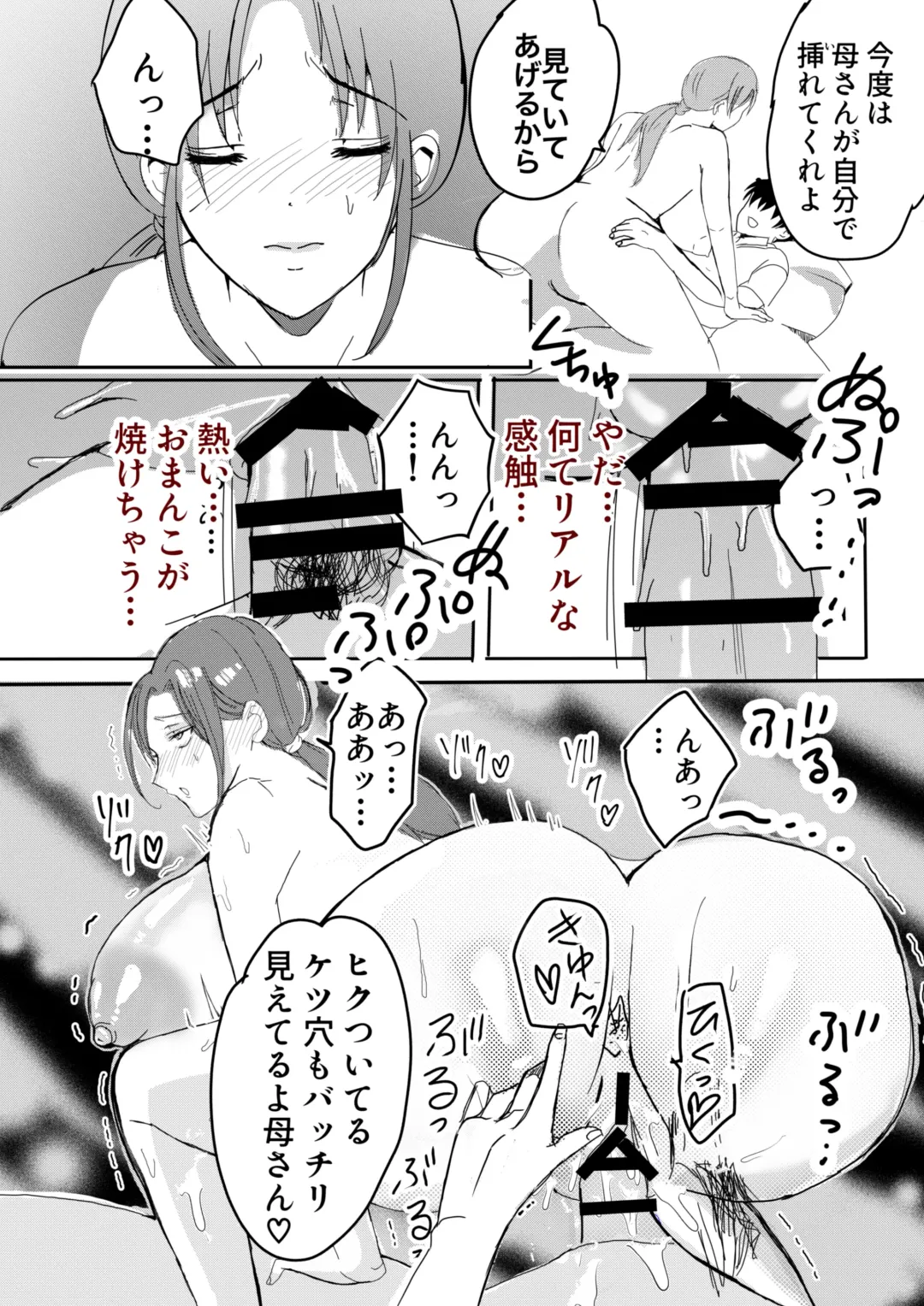 Bonyuu Kaa-san no Naka ni Modoritai 1 ~Kaa-san ga Kinshin Koubi o Yume da to Omoikonderu Ken~ Fhentai - Page 51