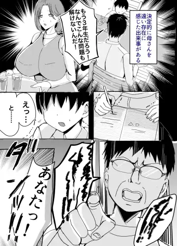 Bonyuu Kaa-san no Naka ni Modoritai 1 ~Kaa-san ga Kinshin Koubi o Yume da to Omoikonderu Ken~ Fhentai - Page 16