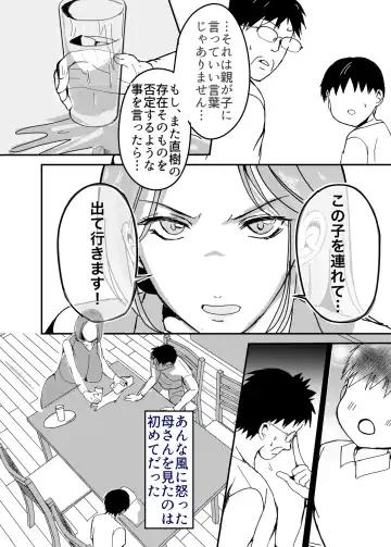 Bonyuu Kaa-san no Naka ni Modoritai 1 ~Kaa-san ga Kinshin Koubi o Yume da to Omoikonderu Ken~ Fhentai - Page 17