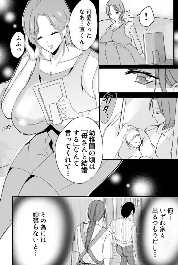 Bonyuu Kaa-san no Naka ni Modoritai 1 ~Kaa-san ga Kinshin Koubi o Yume da to Omoikonderu Ken~ Fhentai - Page 23