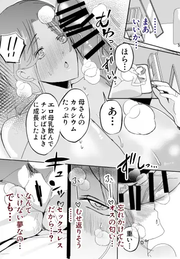 Bonyuu Kaa-san no Naka ni Modoritai 1 ~Kaa-san ga Kinshin Koubi o Yume da to Omoikonderu Ken~ Fhentai - Page 36