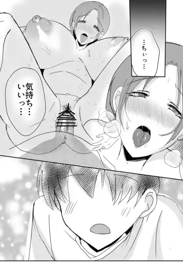 Bonyuu Kaa-san no Naka ni Modoritai 1 ~Kaa-san ga Kinshin Koubi o Yume da to Omoikonderu Ken~ Fhentai - Page 44