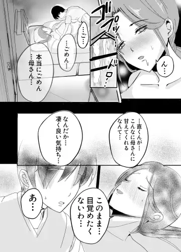 Bonyuu Kaa-san no Naka ni Modoritai 1 ~Kaa-san ga Kinshin Koubi o Yume da to Omoikonderu Ken~ Fhentai - Page 58