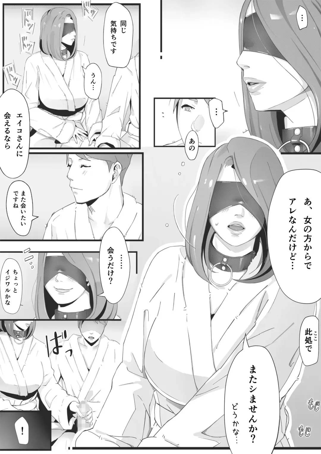 [Miho Rei] Blind Fhentai - Page 106