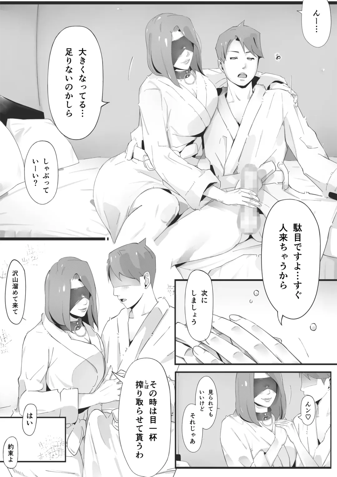 [Miho Rei] Blind Fhentai - Page 107