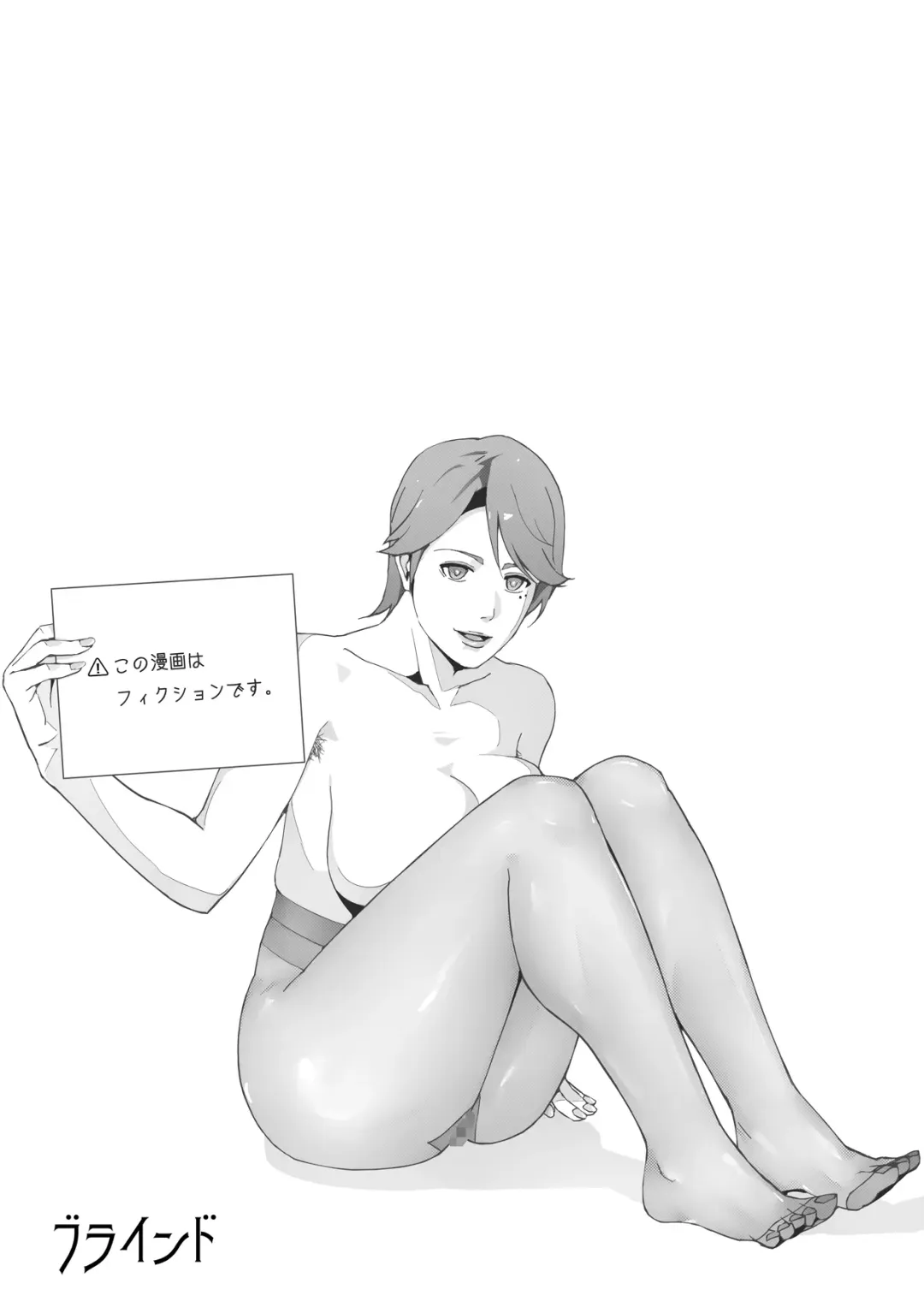 [Miho Rei] Blind Fhentai - Page 2