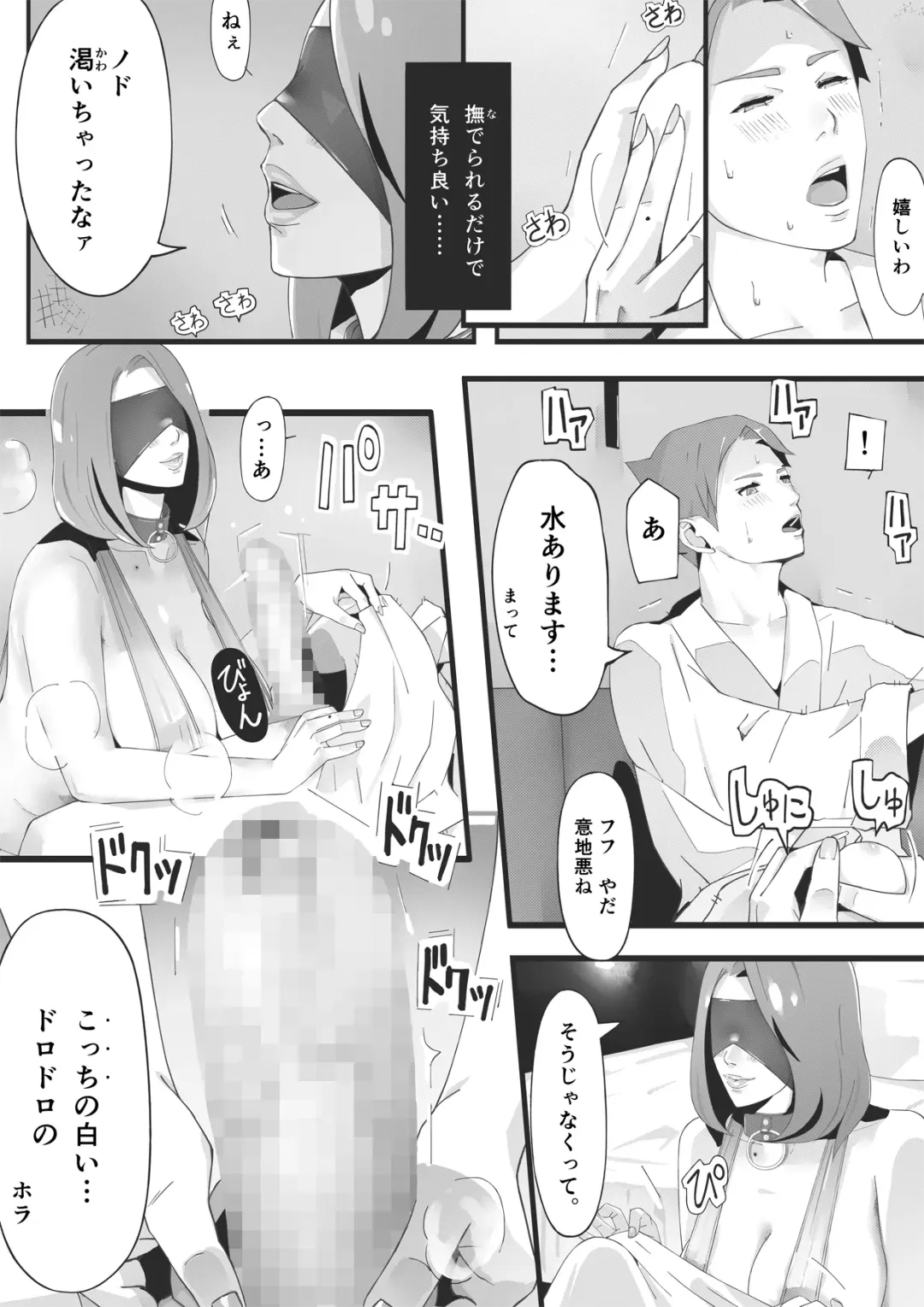 [Miho Rei] Blind Fhentai - Page 43