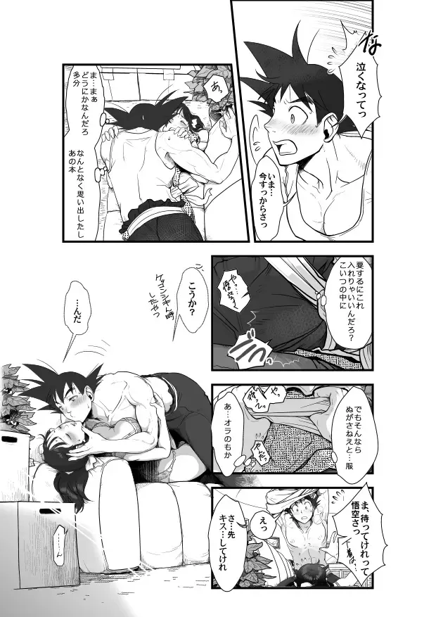 [Harunaga Makito] Goku x Chichi story throughout time Fhentai - Page 10