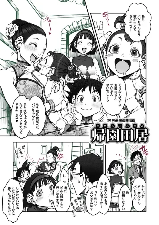 [Harunaga Makito] Goku x Chichi story throughout time Fhentai - Page 107